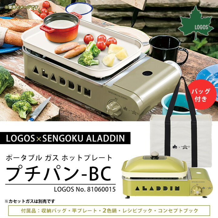 新品未使用】♡ロゴス♡アラジン♡ポータブル ガス ホットプレート 