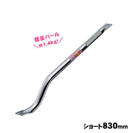 救助工具 ラクラク39バール ショート830mm サンキューバール 救助用バール 緊急ツール 災害 捜索