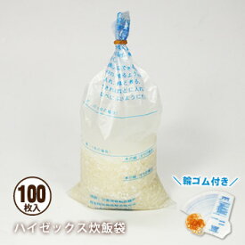 魔法の米炊き袋 ハイゼックス炊飯袋100枚入[輪ゴム付き] [M便 1/4]
