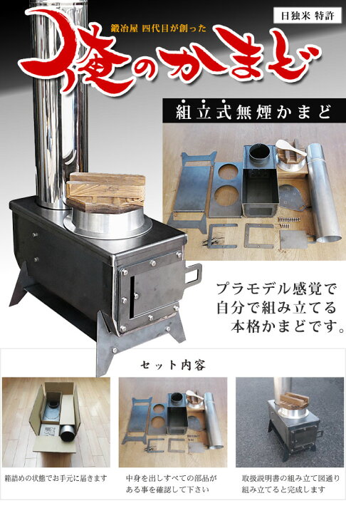 楽天市場】俺のかまど 組立式無煙かまど MK6K【後払い不可】薪ストーブ 