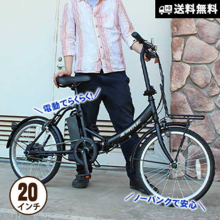 楽天市場】電動アシスト自転車 ノーパンク 折畳み自転車 20インチ 