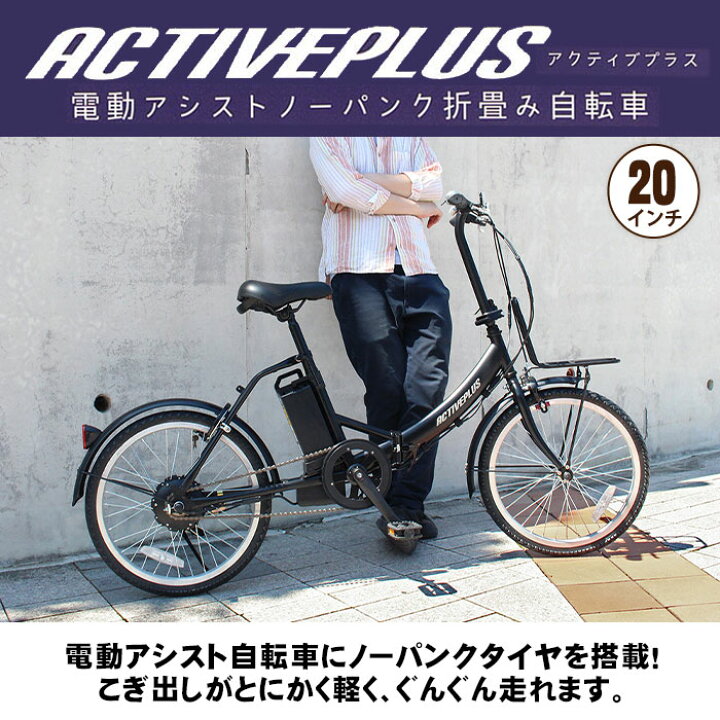 楽天市場】電動アシスト自転車 ノーパンク 折畳み自転車 20インチ 