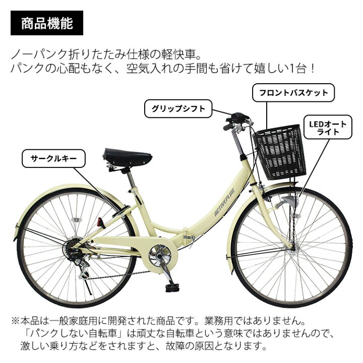 楽天市場】折畳み自転車 26インチ アクティブプラス ノーパンク26 