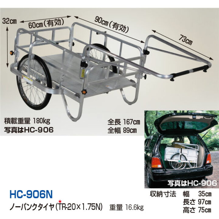楽天市場】コンパック アルミ製 ノーパンク折り畳み式リヤカー HC-906N 
