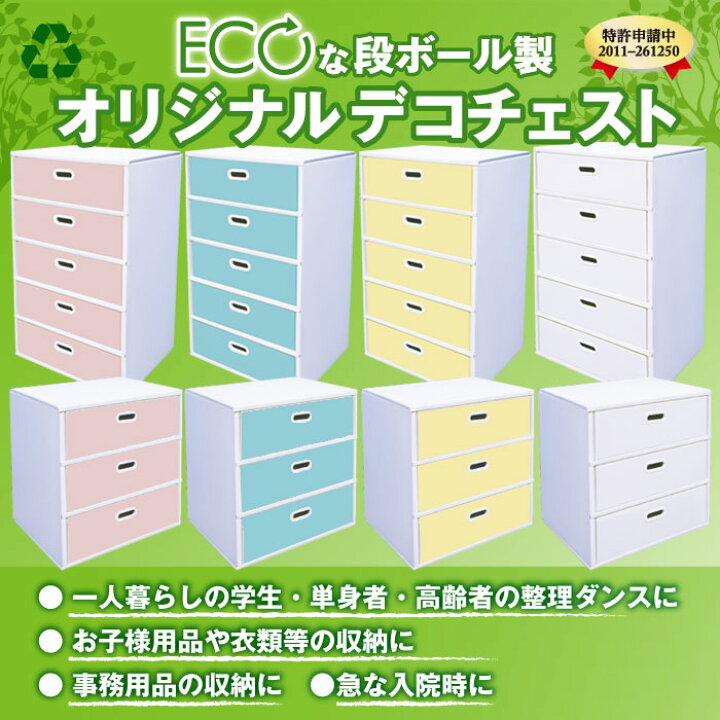 楽天市場】段ボールデコチェスト3段タイプ カラー【送料無料】【後払い 