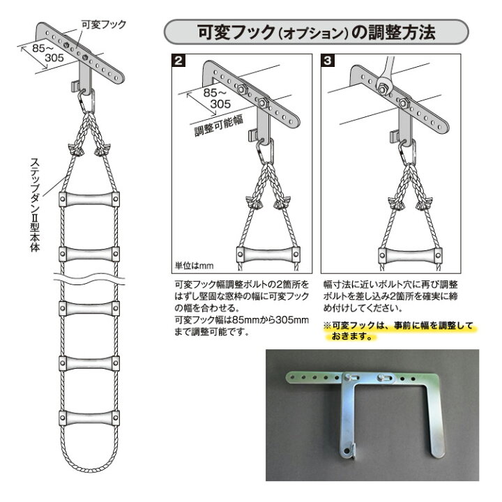 楽天市場】避難ロープ 2階用 ステップダン2 自在フック式 5013 