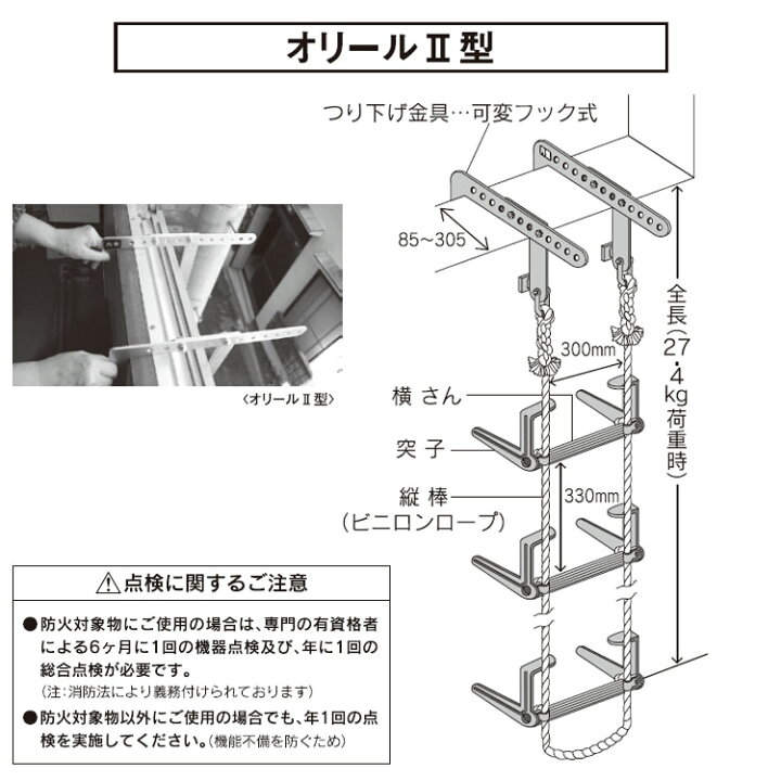 楽天市場】避難はしご オリール2型 2022 可変フック式 3階用 日本消防 