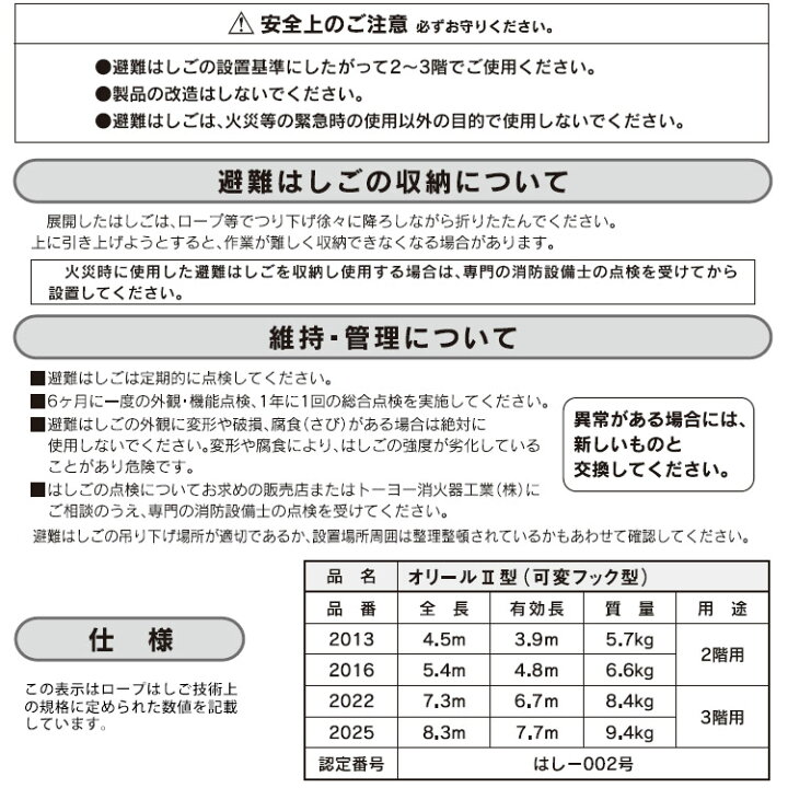 楽天市場】避難はしご オリール2型 2022 可変フック式 3階用 日本消防 