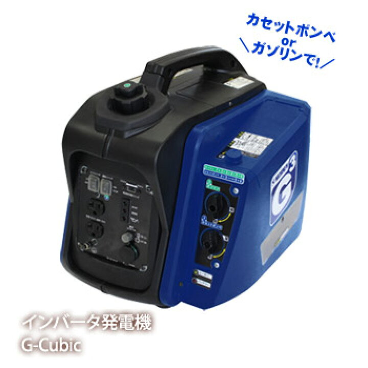 楽天市場】インバータ式2WAY発電機 G-Cubicジーキュービック KG-101 