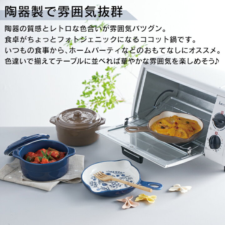 楽天市場】【割引】蓋付ココット クッカル 陶器製 ココット皿 ふた付 