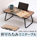 折りたたみ テーブル 幅50cm × 30cm 木目調天板 サイドテーブル スマホ タブレットホルダー 付き 省スペース 収納 4.4cm ベッドテーブル ナイトテーブル コンパクトテーブル まとめ買い /100S◇ 折畳テーブルTK:ブラウン