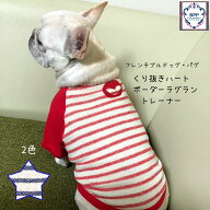 BPP☆フレンチブルドッグ・パグ　くり抜きハートワッペンボーダーラグラン・トレーナー
