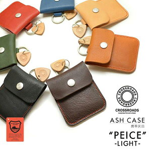 携帯灰皿 ピース アッシュケースライト クロスロード CROSS ROADS 愛煙家 喫煙家 喫煙具 煙草 たばこ スモーキングツール 職人仕上げ 匠 ハンドメイド 日本製 国産 栃木レザー ヴォーノオイルレ