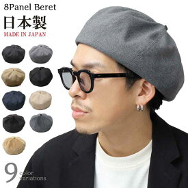 ベレー帽 Mr.COVER ミスターカバー 帽子 サイズ調整可能 フリーサイズ 綿 コットン 日本製 MADE IN JAPAN 国産 送料無料 9色展開(ブラック,ブラック-A,ブラック-B,グレー,グレー-B,ネイビー-A,ベージュ,ベージュ-A,ベージュ-B) MC-2005