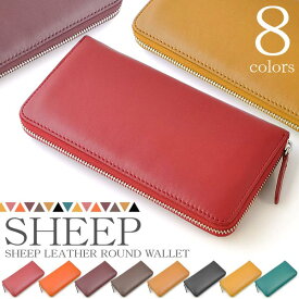 長財布 ラウンドファスナー SHEEP シープレザー 羊革 ソフトな肌触り 本革 送料無料 8色展開(レッド,オレンジ,ワイン,ブラウン,キャメル,ブラック,グリーン,マスタード) E-031