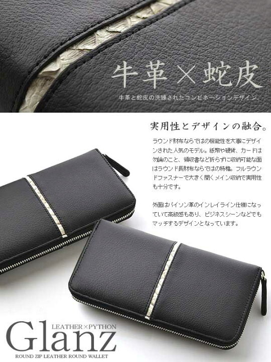 楽天市場】長財布 ラウンドファスナー Glanz ブラック 黒 蛇皮ライン 