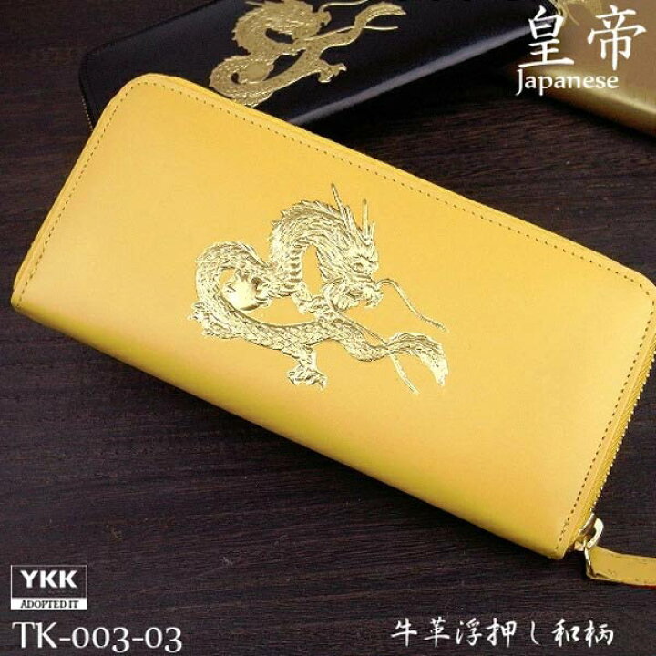 楽天市場】長財布 ラウンドファスナー 18K金箔使用 皇帝龍浮き押し 