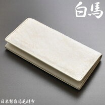 楽天市場】馬毛 財布の通販