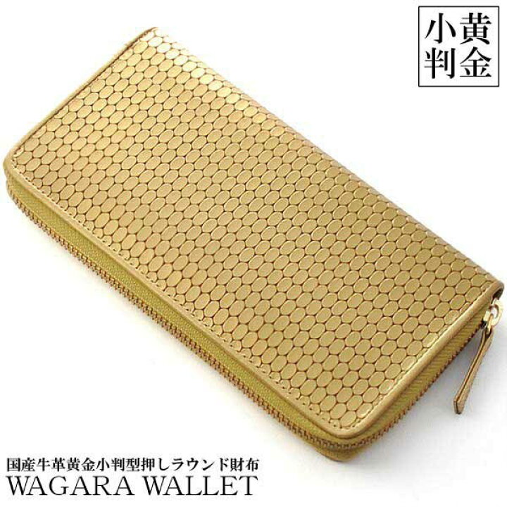 楽天市場】長財布 ラウンドファスナー 立体黄金小判型押し ゴールド 