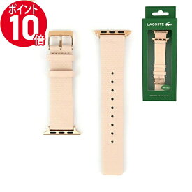 《P10倍_5日23:59迄》ラコステアップルウォッチ用バンド LACOSTE 替えベルト レザーバンド 38mm/40mm/41mm対応 ライトピンク 2050024 | ブランド