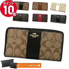 《ポイント10倍_27日9:59迄》コーチ 長財布 COACH 財布 レディース ラウンドファスナー シグネチャー ストライプ 各色 F54630 | コーチアウトレット ブランド