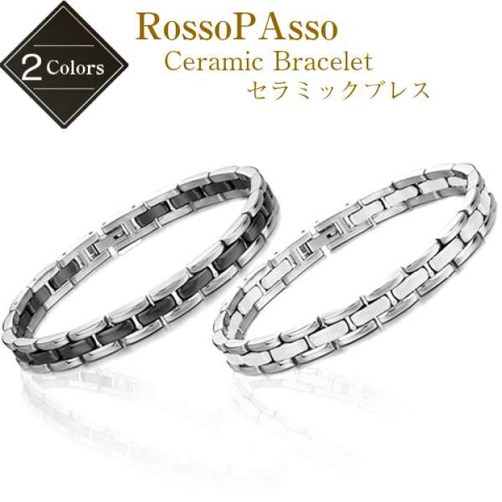 楽天市場】ロッソパッソ Rosso Passo セラミックブレスレット 黒/白 
