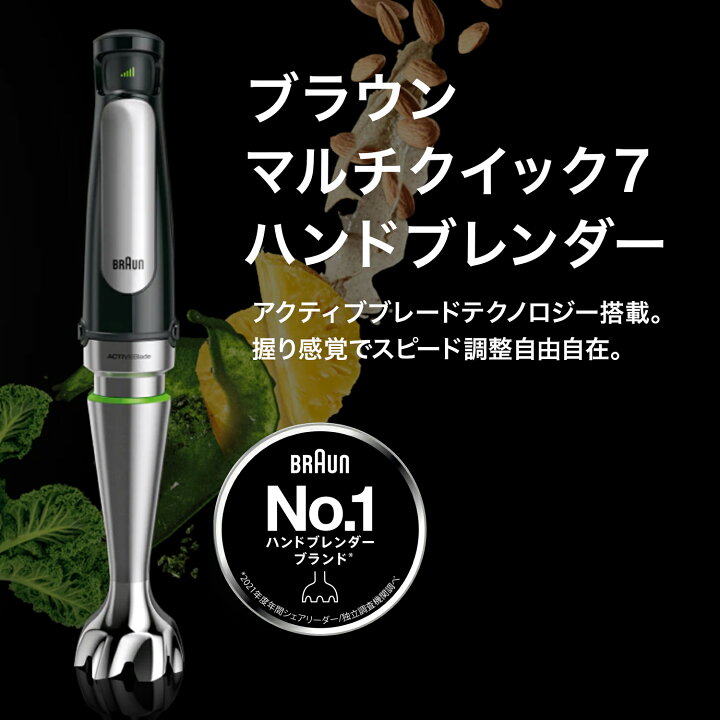 楽天市場】ブラウン マルチクイック 7 ハンドブレンダー [MQ7080XG 