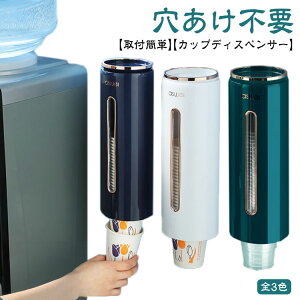使い捨てコップ用ホルダー コップディスペンサー カップディスペンサー 取り付け簡単 壁面収納ホルダー 紙カップディスペンサー コップ収納 コップ収納 カップスタンド ディスペンサー 粘