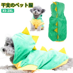 辰 犬服 たつ 猫服 2024年 ドッグウェア 恐竜 甲辰 龍 ドラゴン ペット服 干支 お出かけ 辰年 お散歩 アニマル かわいい コスプレ 年賀状 記念撮影 正月 小型犬 竜 変身服 犬用コスチューム パ