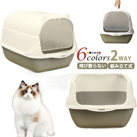 フード付き 猫 猫用トイレ本体 トイレ 隠す ねこ フルカバー 猫砂 大型 飛び散らない トイレ スコップ付き 猫用品 かわいい おしゃれ 猫トイレ 消臭 ゆったり 組み立て式 シンプル ネコのトイレ 猫トイレ ネコ