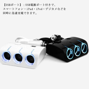 シガーソケット 3連 2USB USB 分配器 増設 スマホ スマートフォン 充電 ドライブレコーダー 増設 ドラレコ シガー