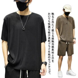 2点セット 上下 メンズ セットアップ アイスシルク 接触冷感 上下セット ジャージ 半袖Tシャツ ショートパンツ 旅行 半袖 吸汗速乾 接触冷感 ひんやり 涼しいルームウエア 部屋着 ドライ スポーツ 運動着 アウトドア ゆったり 大きいサイズ おしゃれ カジュアル