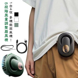 ハンディファン USB充電式 5段階風量調節 腰掛け扇風機 腰掛けファン 3500mAh大容量 4Way 携帯扇風機 首掛け 強力 1台4役 小型 腰掛け 1台4役 卓上 扇風機 落下防止 静音 手持ち 軽量 ネックファン アウトドア 通勤 通学 お出かけ 暑さ対策