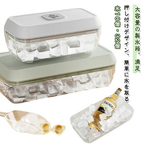 製氷皿 四角氷 氷18個 32個 2サイズ 保存容器付き 蓋付き 製氷器 製氷機 製氷ケース アイスキューブ 氷トレー 小分け 氷取り出しやすい 大容量 家庭用 冷凍保存 耐久性 氷容器