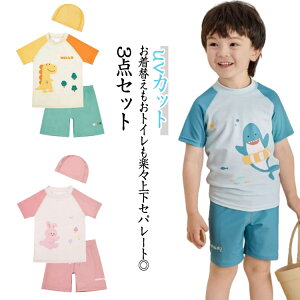 ���� �q�ǂ��p 3�_�Z�b�g �X�C���E�F�A �㉺�Z�b�g ���� �V���[�g�p���c �L���b�v �Z�p���[�g �c�� �x�r�[�j�q ���K �L���[�g ���w�� uv�J�b�g ���Ă��΍� �j���p UV�΍� ���V�� �v�[�� �C �� 