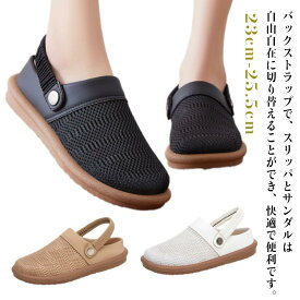 2way サンダル レディース スリッパ 歩きやすい メッシュ 夏 サボ サンダル 軽量 通気性 滑り止め 疲れにくい 履きやすい 婦人靴 美脚 外履き 介護 おしゃれ オフィス サンダル