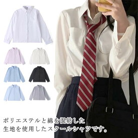 レディース ワイシャツ スクールシャツ 長袖 学生服 ブラウス フォーマル 制服 学生シャツ 中学生 高校生 大学生 無地 シンプル jk JK 学院風 通学 春 春服 秋 秋服 インナー 女子高生 女子中学生 大きいサイズ
