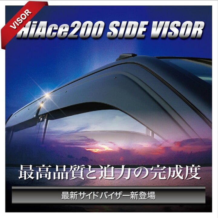 楽天市場】【お得なクーポン】 サイドバイザー 4枚セットトヨタ タンク 
