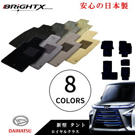 【お得なセール】フロアマット カーマット ダイハツ タント タントカスタム LA650S LA660S 型式 LA650S LA660S 年式 R01 / 07～ 専用後期(R4.10～)も適合 ファンクロスも適合 樹脂リング 4点SET ロイヤルクラス 運転席 汚れ防止 防水 おしゃれ 材質 おすすめ