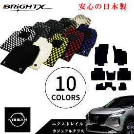 【お得なクーポン】フロアマット カーマット 日産 エクストレイル 7人乗り T32 年式：H25.12〜 適合型式 : T32 / NT32 7点セット 金属リング 枚数7枚SET カジュアルクラス 日本製 BRiGHTX社製 車 カー用品 汚れ防止 車用品 おしゃれ形状 防水 かわいい 洗い方