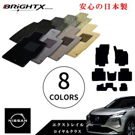 【お得なクーポン】フロアマット カーマット 日産 エクストレイル 7人乗り T32 年式：H25.12〜 適合型式 : T32 / NT32 7点セット 金属リング マット 枚数7枚SET ロイヤルクラス 日本製品 BRiGHTX社製 車 汚れ防止 防水 材質 おすすめ 床 ズレ防止 滑り止め 車中泊