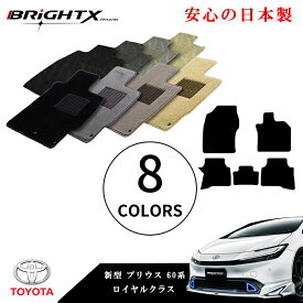 【お得なセール】フロアマット カーマット 新型 トヨタ プリウス 60系 PRIUS 型式 MXWH 60 / 65・MXW60 / 65 年式 R05年01～ 枚数 5枚SET 車 運転席 防水 汚れ防止 ゴム 洗える おしゃれ 固定 滑らない 留め具 フルセット 床暖房 厚さ 置くだけ