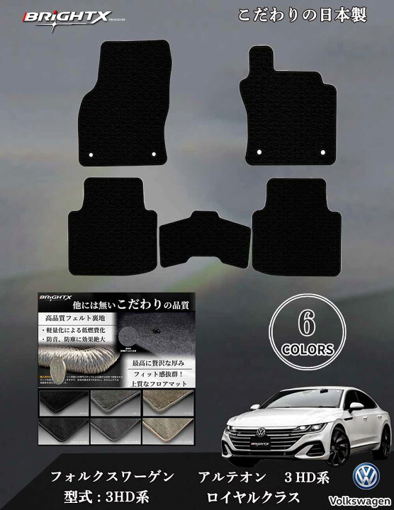 楽天市場】【SS☆P5倍】 フロアマット VW ワーゲン アルテオン 3HD系 