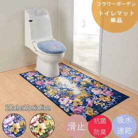 【お得なクーポン】おしゃれ トイレマット 洗える 80cm×115cm フラワーガーデン 耳長 ロング 洗える ウォッシャブル 日本製品 滑り止め 抗菌防臭 吸水速乾 姫系 洗える トイレマット 耳長 日本製 洗濯 抗菌 防臭 おしゃれ かわいい 拭ける 滑り止め 滑りにくい