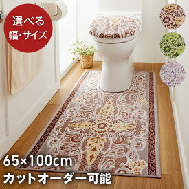 【お得なクーポン】 トイレマット 耳長 ロング 65cm×100cm モダンオーナメント 洗える ウォッシャブル 日本製 made in japan 洗濯 抗菌 防臭 おしゃれ かわいい 拭ける 滑り止め 滑りにくい