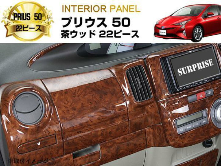 楽天市場】インテリアパネル 内装 アクセサリー プリウス 50系 ZVW50  