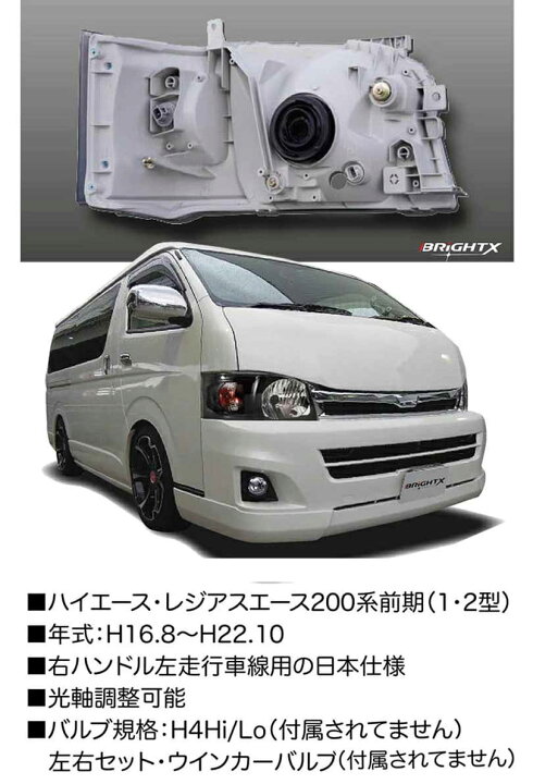 楽天市場】【お得なクーポン】ヘッドライト トヨタ HIACE ハイエース 
