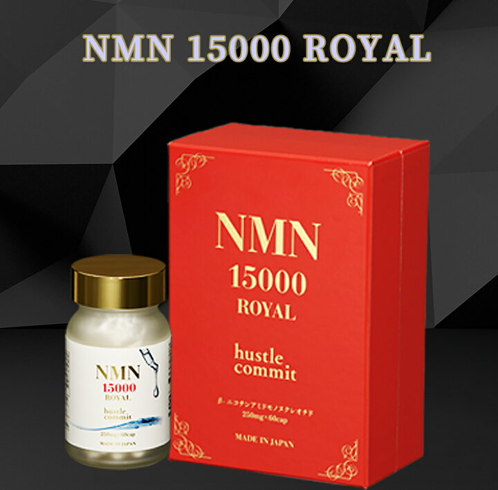 楽天市場】【お得な3瓶セット】この価格 NMN 15000 ROYAL サプリメント 