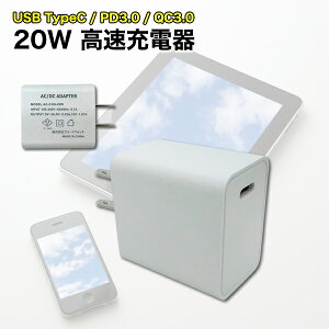 USB[d Type-C 20W u[hEHb` AC-CHG-20W }[d iPhone RZg ^ubg oC@ [d PD3.0 QC3.0