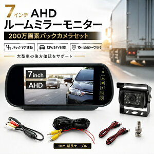 7インチ液晶モニター ディスプレイ小型モニター バックカメラ付き 12V/24V バックカメラ 7インチ」 7インチ液晶モニター ディスプレイ小型モニター バックカメラ付き 12V